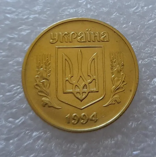(2714) 50 копійок 1994 1.2АЕк поворот (порушення соосності) (50 копеек 1994 1.2АЕк брак) Продаж