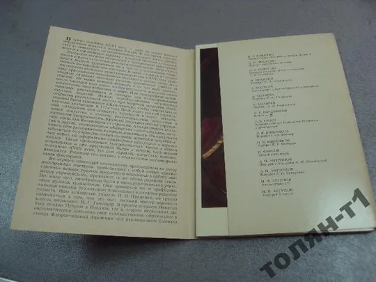 Купити набор открыток русская живопись 1700-1770 годов 1983 15 шт №7564