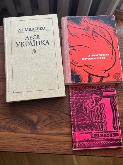 фото, Книги про Лесю Українку 1986, 1971