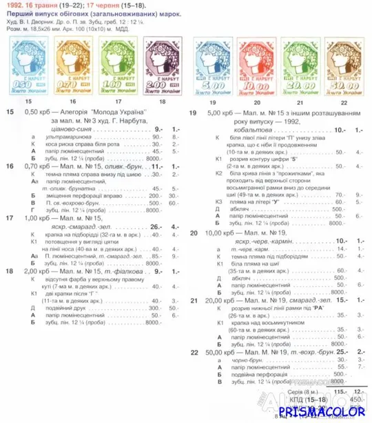 Купити ** УКРАИНА 1992 N15 марка 1-ый Стандарт Нарбут 00-50