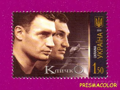 фото, ** УКРАИНА 2010 N1047 марка Кличко спорт бокс майдан