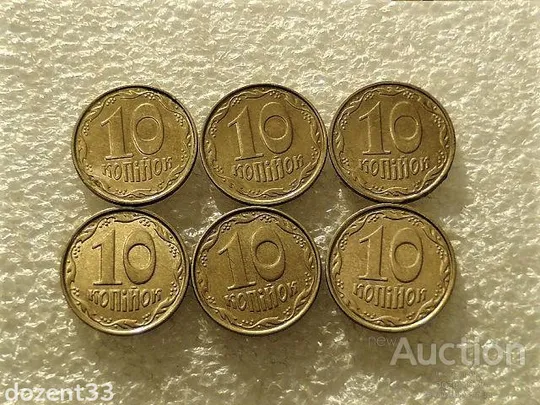 10 копійок 2004 рік Україна " Залишки Штемпельного Блиска 6 штук одним лотом " (772+) Ціна