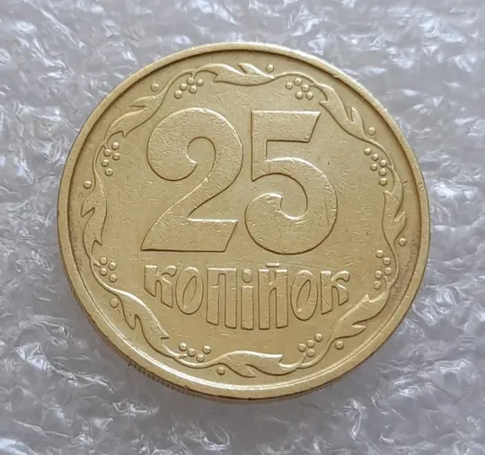 (4093) 25 копійок 1992 2БАм зминання елементів зображення на аверсі (25 копеек 1992 2БАм брак) Де купити