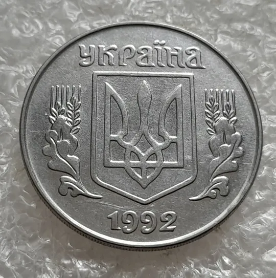 (4865) 5 копійок 1992 царапина штемпеля в 7 гроні + розкол у 8 гроні реверса (5 копеек 1992 брак) Де купити