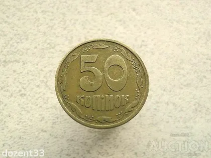 фото, 50 копійок 1994 рік Україна 2АЕм (804+)