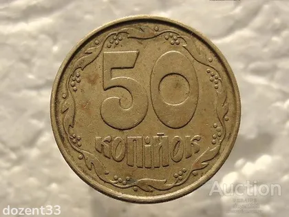 фото, 50 копійок 1992 рік Україна 2.1ААм " Малий Герб " (516)