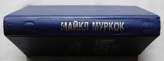 Книга - Майкл Муркок - Призрачный город - 1992 рік З аукціону