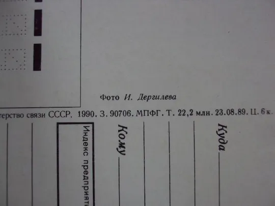 открытка с праздником победы 9 мая 1990 дергилева №5757 Де купити
