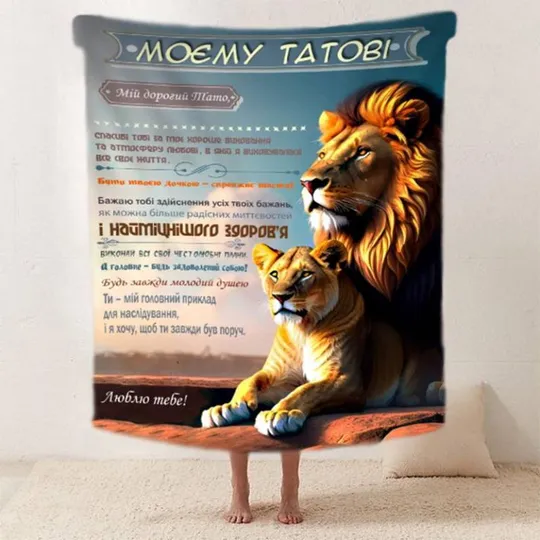 Купити Плед 3D со своими пожеланиями "Батьківські затишні обійми" папе 20222527_A 11926 160х200 см