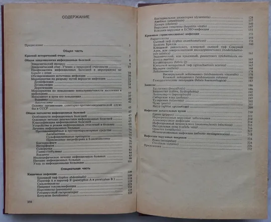 Инфекционные болези с уходом за больными и основами эпидемиологии. В.И. Покровский, И.Г. Булкина Продаж