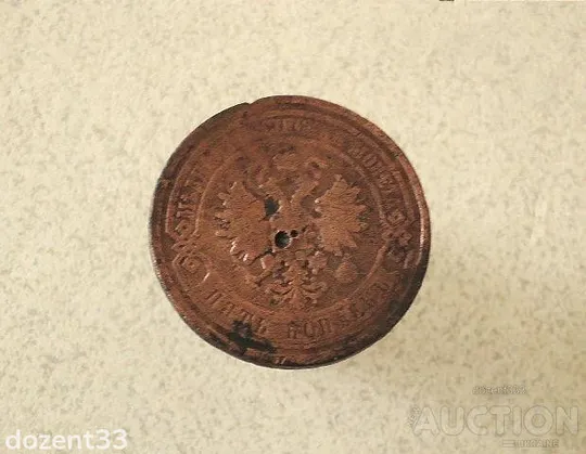 Купити 5 копійок 1881 рік &quot; новий тип, СПБ, Петербургський двір &quot;(983+)