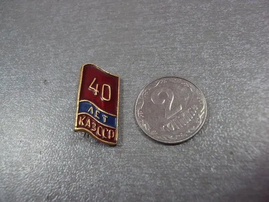 знак 40 лет казсср флаг №4414 Ціна