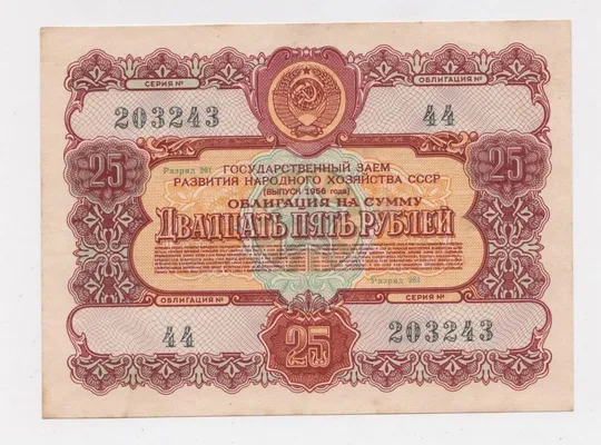 ГОСУДАРСТВЕННЫЙ ЗАЕМ РАЗВИТИЯ НАРОДНОГО ХОЗЯЙСТВА СССР = Облигация 25 руб. = 1956 г = гарний стан {} Ціна
