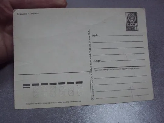 открытка ссср 8 марта навдаев 1986 №1244 Інтернет-аукціон