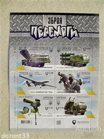 фото, Поштовий аркуш марок " Зброя Перемоги " з додатковим номіналом