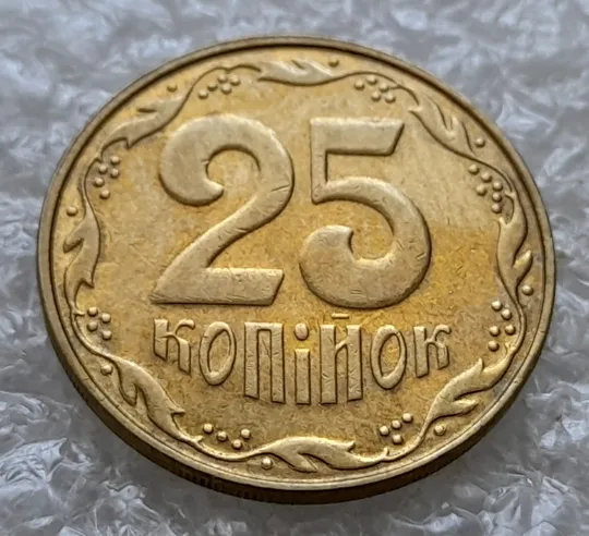 (6721гр) 25 копійок 2013 1ЕБм зминання, розколи, викрошки на реверсі та аверсі (25 копеек 2013 1ЕБм) Ціна