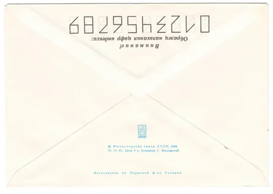 Купити Современный корабли. Малый ракетный корабль. ХМК. 1984 рік. СРСР