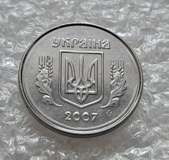 (6210) 1 копійка 2007 круговий виробіток штампа на аверсі  та реверсі (1 копейка 2007) Ціна