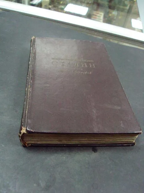 книга краткая биография Сталин 1948 год №125 Ціна