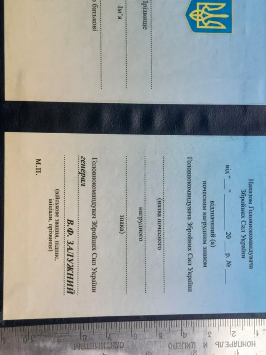 Посвідчення до почесного знака начальника генерального штабу - головнокомандувача збройних сил України. Інтернет-аукціон