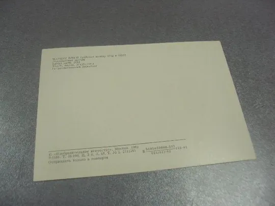 открытка матеус блум битая дичь 1981 №13774 Продаж