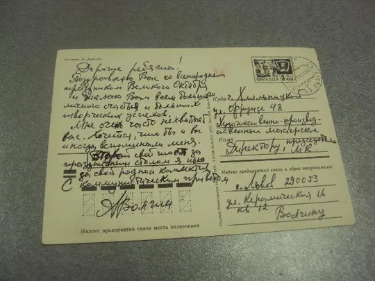 Купити открытка дергилев поздравляю 1917 октябрь 1973 №11614