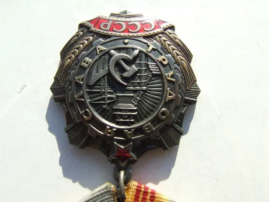 Орден Трудовая Слава  - 3  степени  № 485 319 награждения 1982 гг. на Супрун Л. И.  Следы  носки  отсутствуют. Характеристики