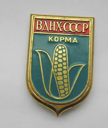 фото, ВДНХ СССР - КОРМА = значок СРСР ==