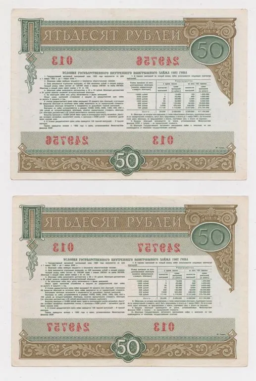 Купити ГОСУДАРСТВЕННЫЙ ВНУТРЕННИЙ ВЫИГРЫШНЫЙ ЗАЕМ = Облигация 50 руб. = 1982 г. = 2 шт - номера подряд #