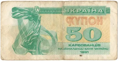 фото, 50 карбованців 1991 року Україна [KNA]