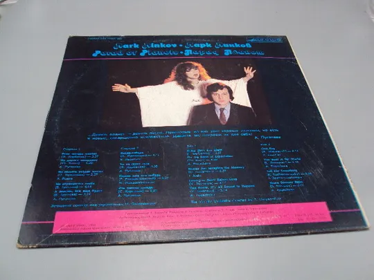 Купити Пластинка мелодия Марк Минков Парад планет Mark Minkov А. Пугачева, В. Леонтьев 30 см №15408МЯ