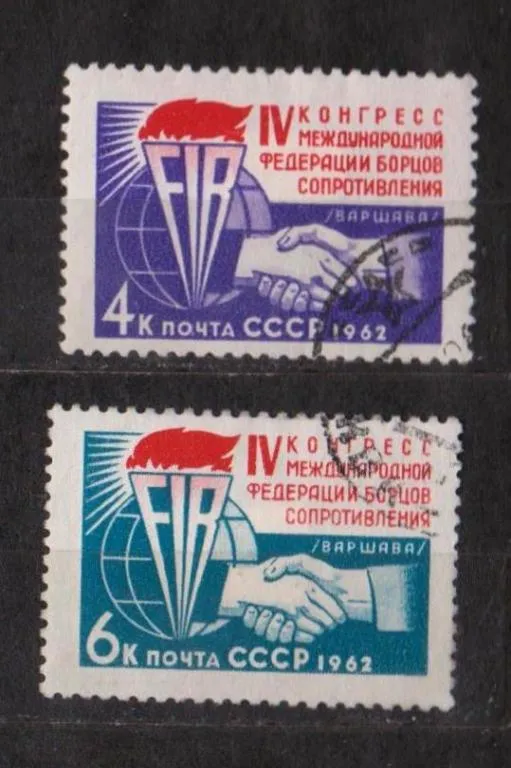 Конгресс ФИР = СССР - СРСР = 1962 р. = гаш. &amp; Ціна