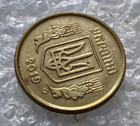 (6800) 10 копійок 2019 різновид викрошок і розколів на аверсі (10 копеек 2019 брак) Інтернет-аукціон