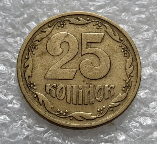 (1232) 25 копійок 1994 1ББк нечаста - 1 монета хорошому стані (25 копеек 1994) З аукціону