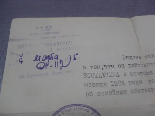 справка совхоз пражской коммуны 1965 №10935 З аукціону