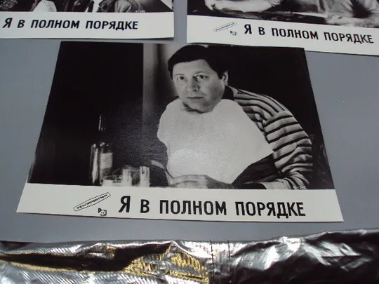 Кадр из фильма Я в полном порядке 2, 4, 8, 10, 12 - 202 фотография 23,7х18,3 см лот 5 шт №18340МЯ Продаж