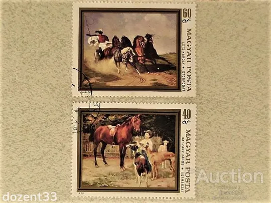 Серія поштових марок Угорщина 1979 рік Ціна