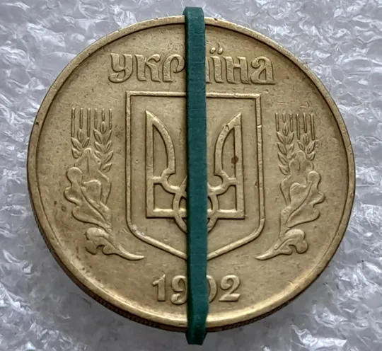Купити (2026) 50 копійок 1992 1БАм поворот (порушення соосності) (50 копеек 1992 1БАм брак сдвиг)