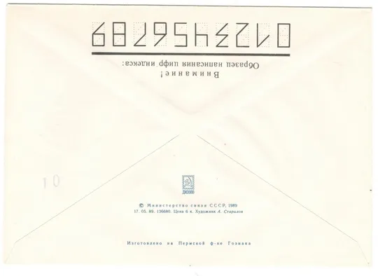Купити К 250-летию великой северной экспедиции Минин. ХМК з ОМ. СП Норильск. 1989 рік. СРСР