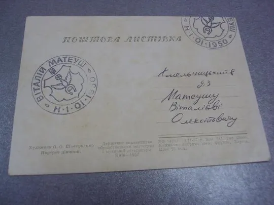 открытка шовкуненко портрет девушки 1957 №567 Де купити