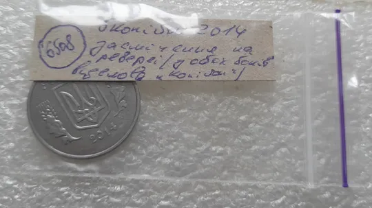 (6508) 5 копійок 2014 1.11ВГм засмічення на реверсі (5 копеек 2014 брак засорение) Характеристики