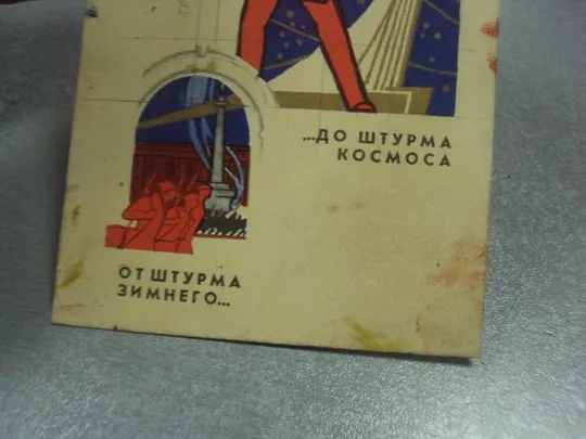 открытка кутилов от штурма зимнего до штурма космоса 1967 №11647 Де купити