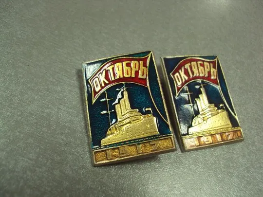 знак аврора октябрь 1917 флаг лот 4 шт №6789 Де купити