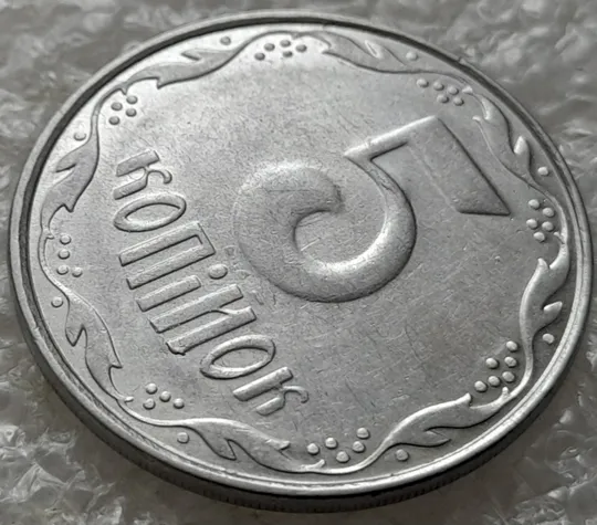 Купити (2977) 5 копійок 2007 холостий удар (холостое соударение) на реверсі + розколи (5 копеек 2007 брак)