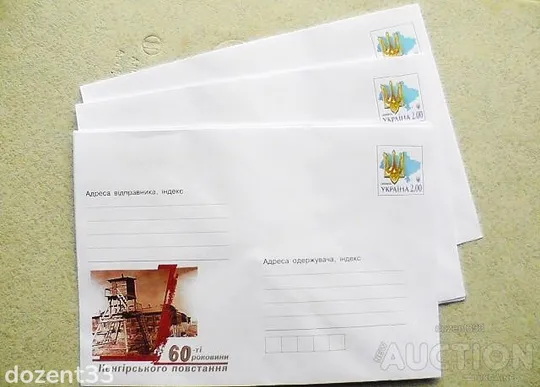 Пошовий конверт маркований &quot; 60 - ті роковини Кенгірського повстання &quot; Ціна