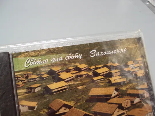 Диск Світло для світу, Захоплення фільми про Трипілля №18405 З аукціону