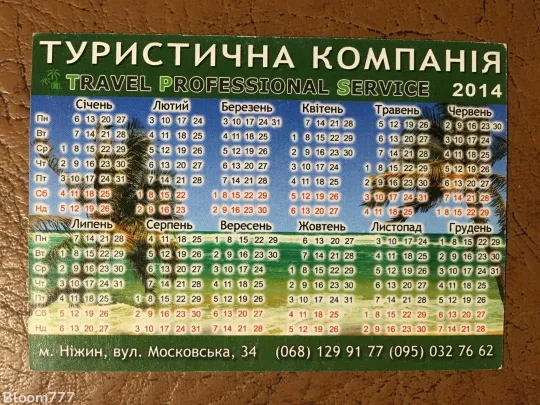 Купити Кишеньковий календарик   реклама  2014 р.   з 1 грн.