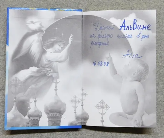 Книга - Жіночі й чоловічі імена та Святі покровителі - 2007 рік, Донецьк З аукціону