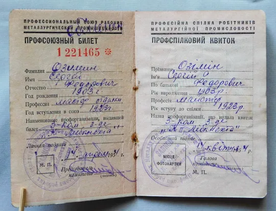 Купити Профспілковий квиток - 1954 рік - завод К. Либкнехта, Дніпро