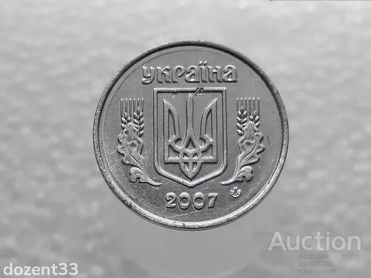 Купити 2 копійки 2007 рік Україна &quot; Брак, Викришка Штемпеля Реверса &quot; (263+)